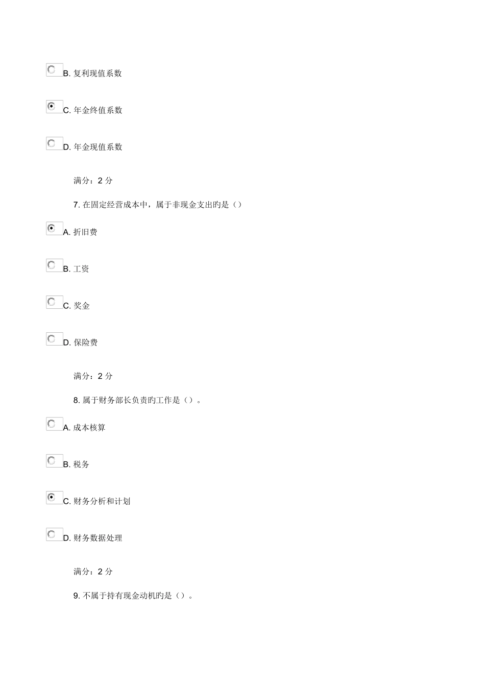 2025年学期财务管理学在线作业_第3页