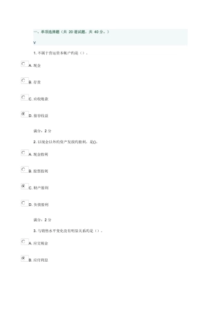 2025年学期财务管理学在线作业