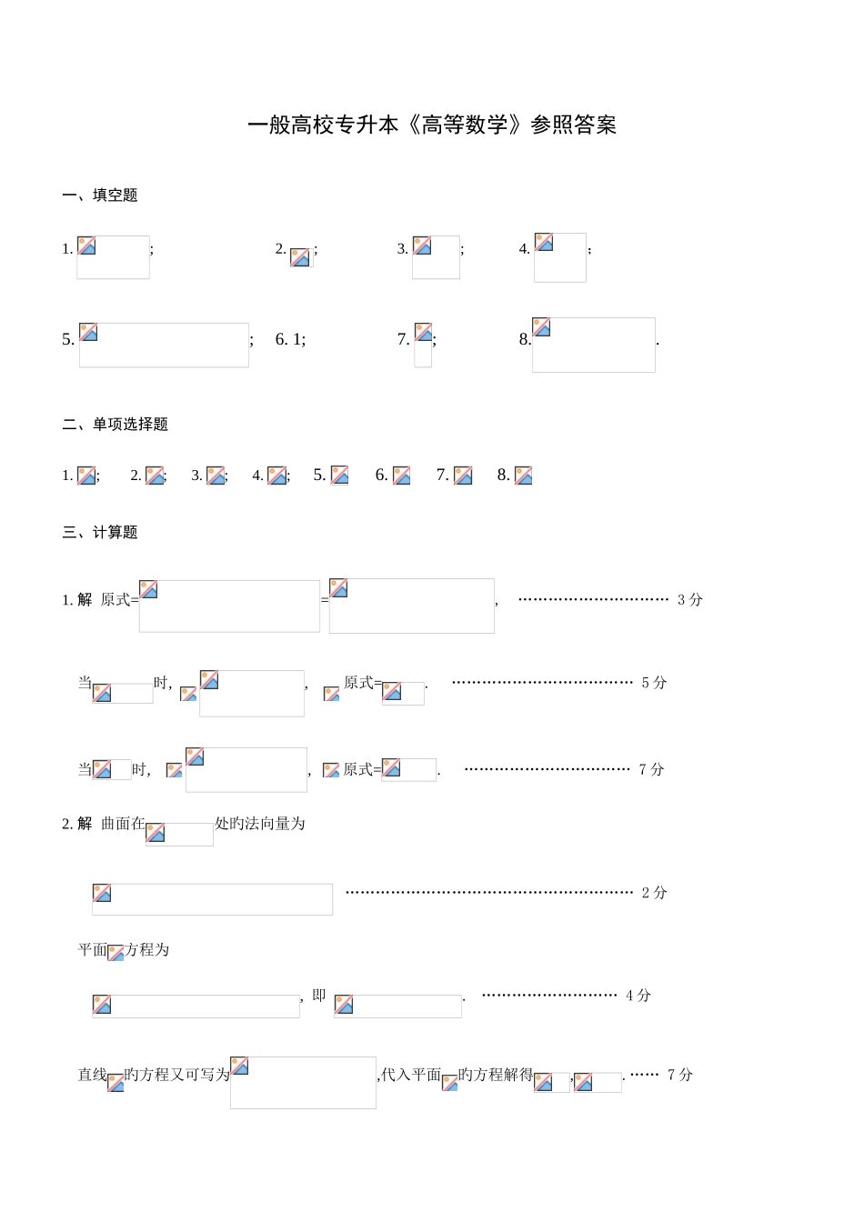 2025年普通高校专升本高等数学参考答案_第1页