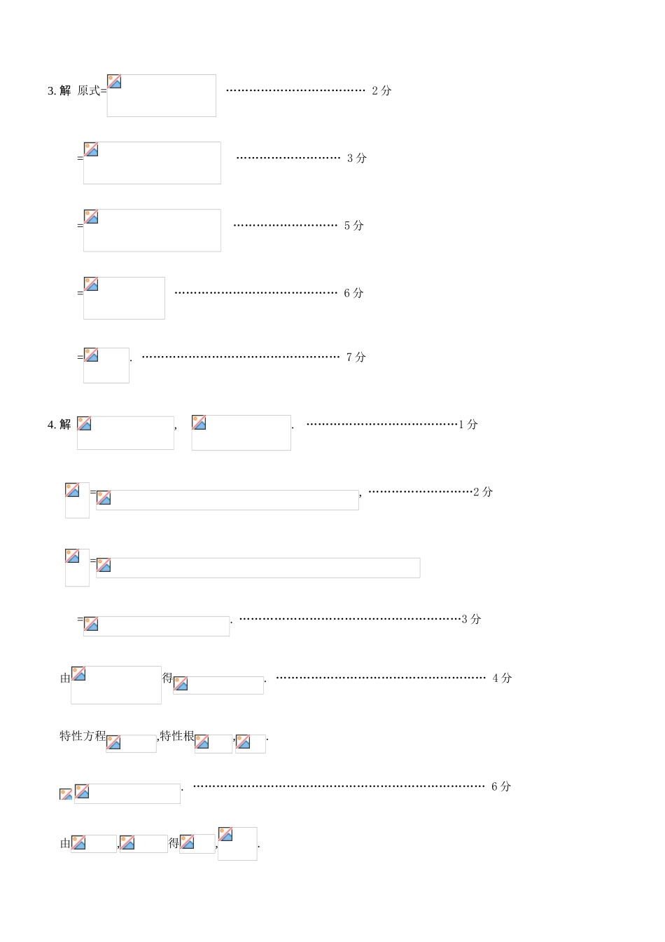 2025年普通高校专升本高等数学参考答案_第2页