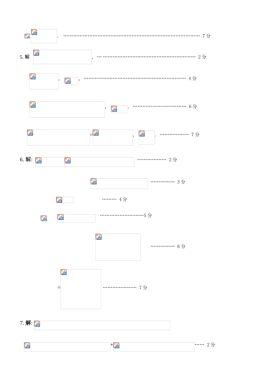 2025年普通高校专升本高等数学参考答案_第3页
