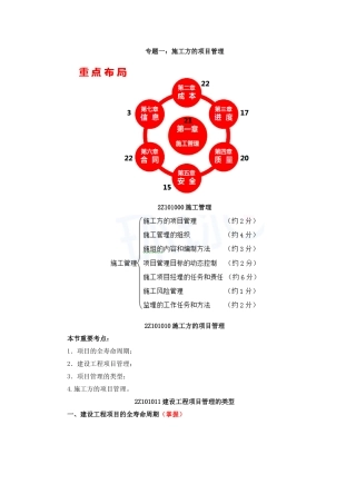2025年二建《建设工程施工管理》考点笔记