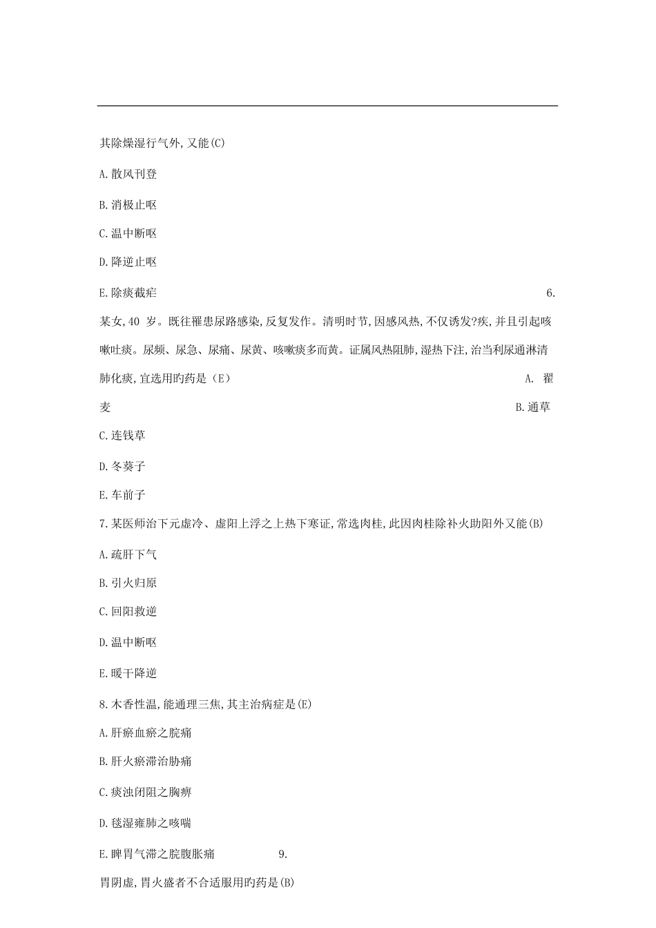2025年执业中药师考试中药学二真题与答案_第3页