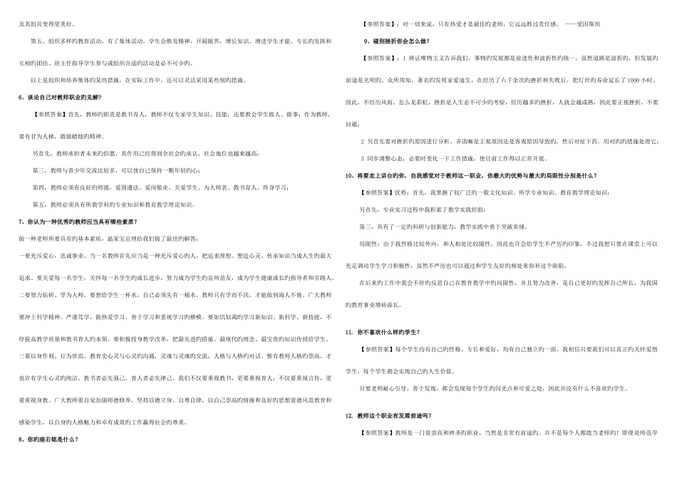 2025年教师招聘结构化面试题目分类汇总_第2页