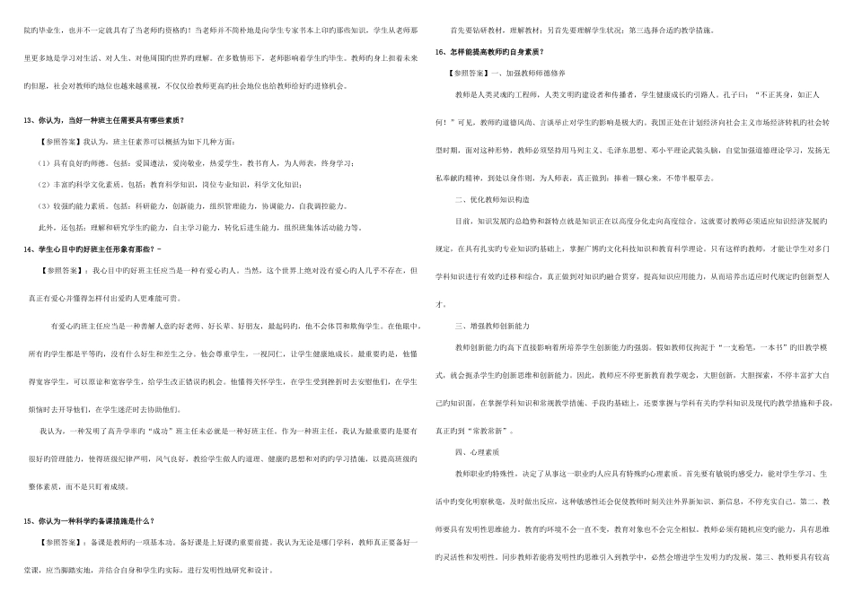 2025年教师招聘结构化面试题目分类汇总_第3页