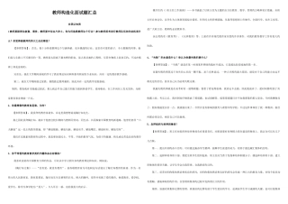2025年教师招聘结构化面试题目分类汇总