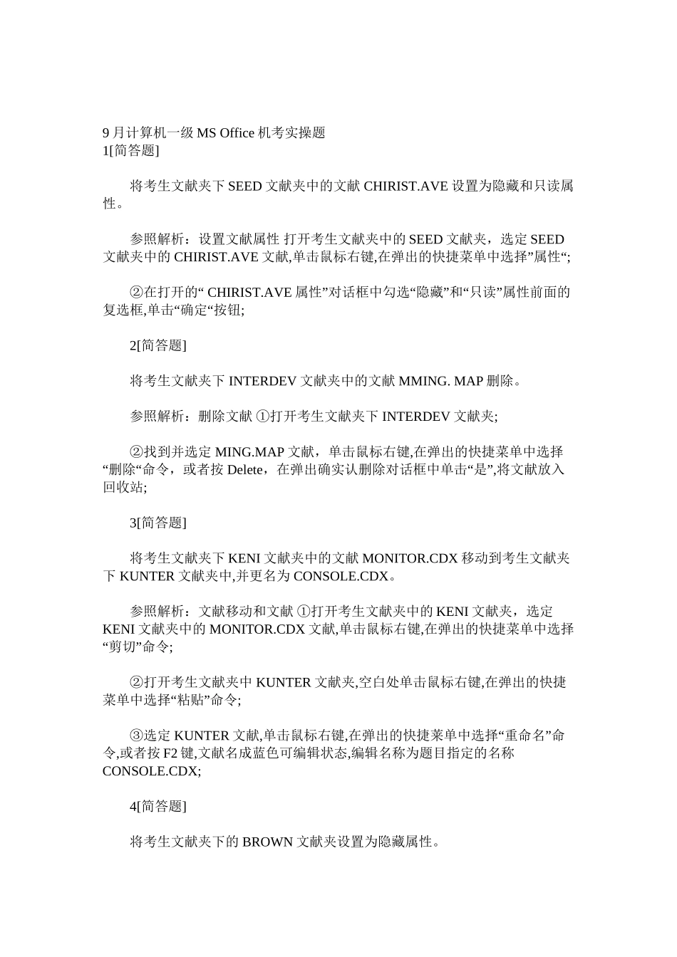 2025年计算机考试实操题教学提纲_第2页