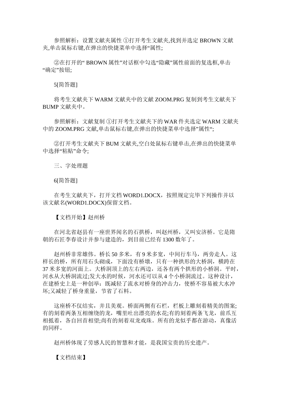 2025年计算机考试实操题教学提纲_第3页