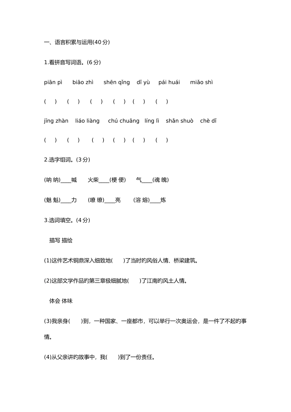 2025年新版小升初语文试卷及答案_第1页