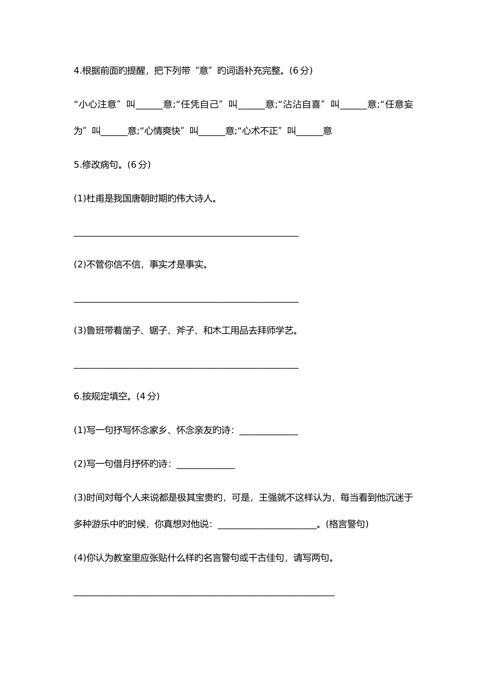 2025年新版小升初语文试卷及答案_第2页