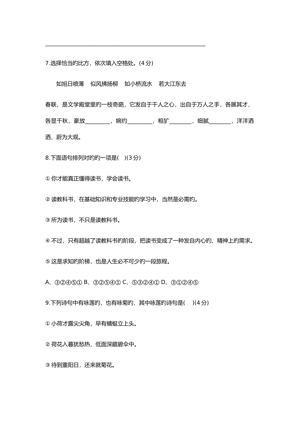 2025年新版小升初语文试卷及答案_第3页