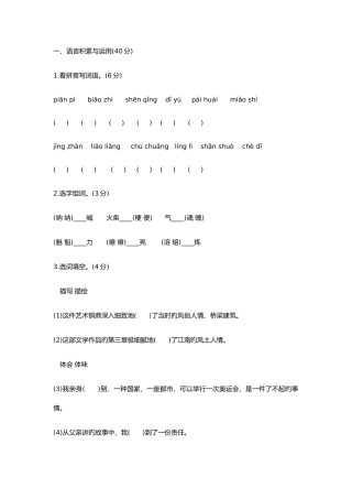 2025年新版小升初语文试卷及答案