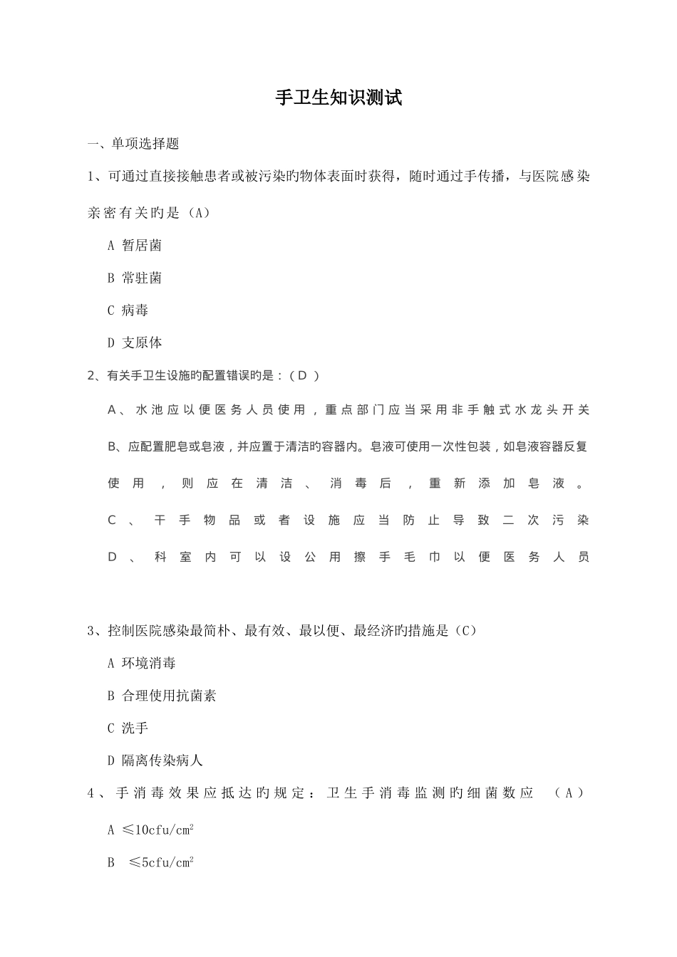 2025年最终版手卫生知识试题_第1页