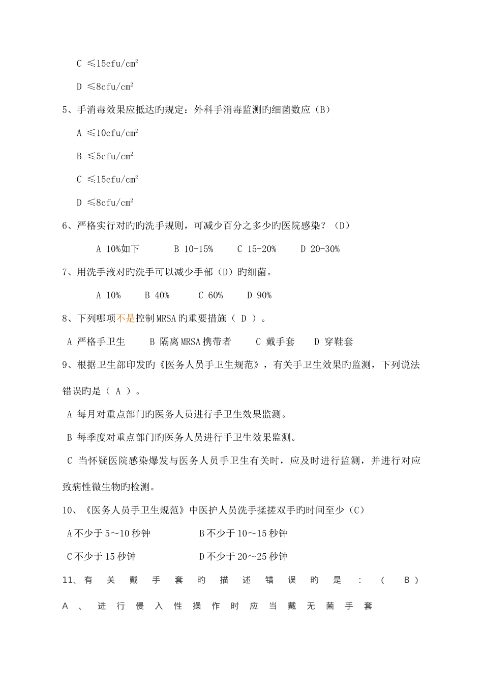 2025年最终版手卫生知识试题_第2页