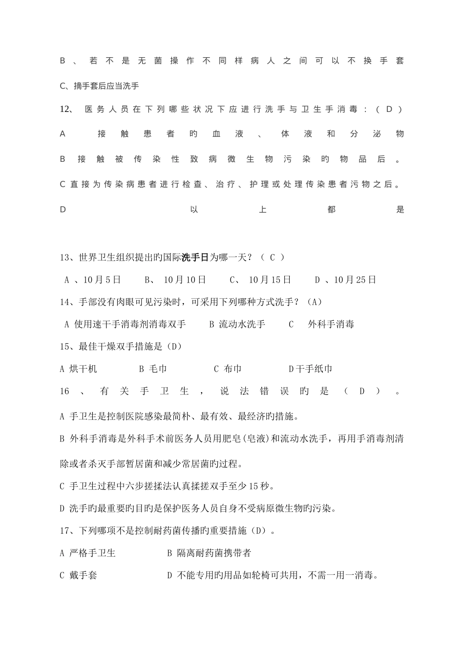 2025年最终版手卫生知识试题_第3页