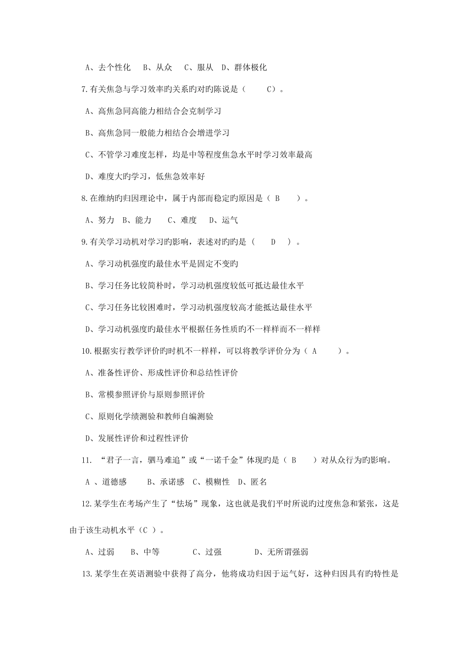 2025年市教育学心理学教师考编试题_第2页