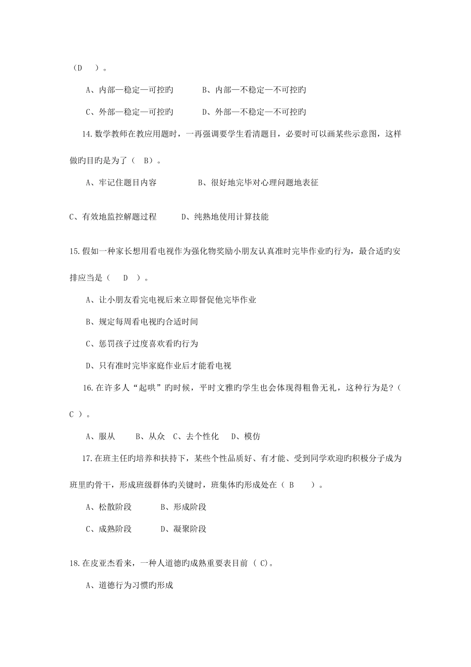 2025年市教育学心理学教师考编试题_第3页