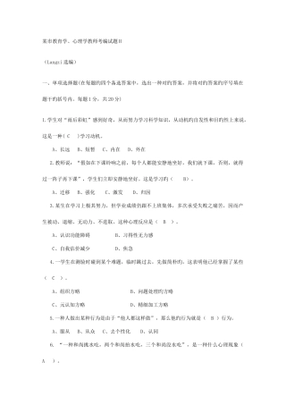 2025年市教育学心理学教师考编试题