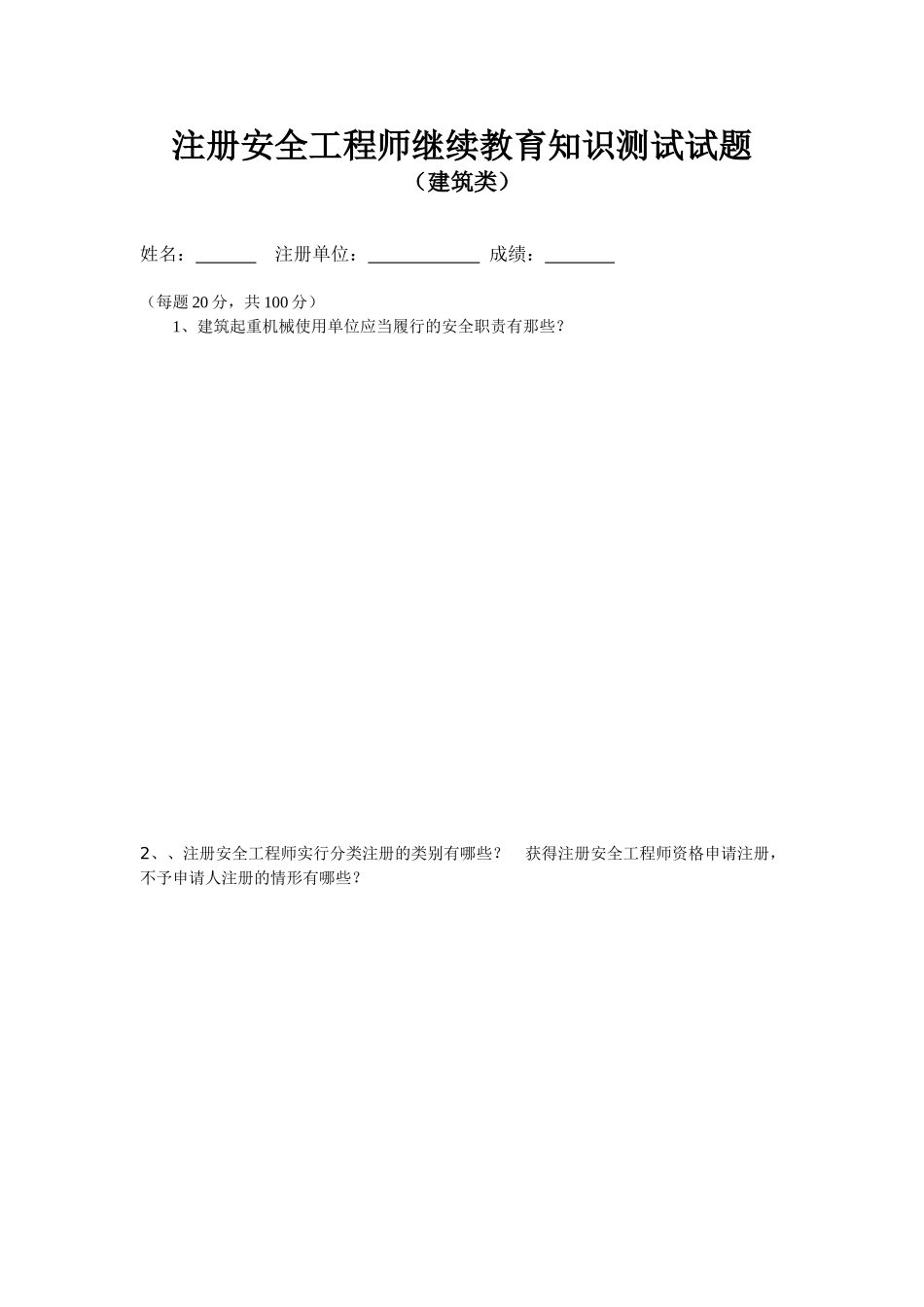 2025年11建筑类注册安全工程师继续教育知识测试试题_第1页