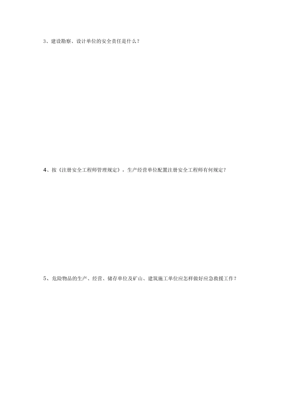 2025年11建筑类注册安全工程师继续教育知识测试试题_第2页