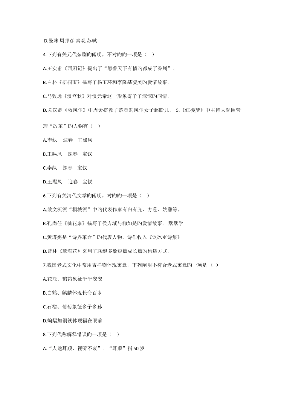 2025年江苏省专转本语文真题_第2页