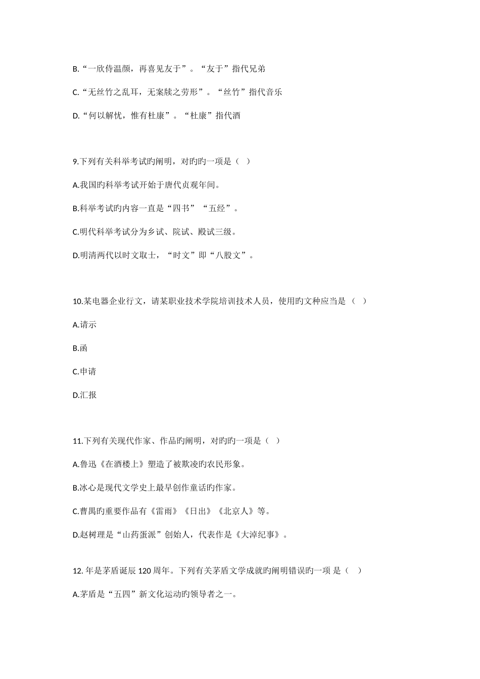 2025年江苏省专转本语文真题_第3页