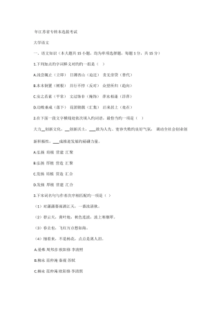 2025年江苏省专转本语文真题