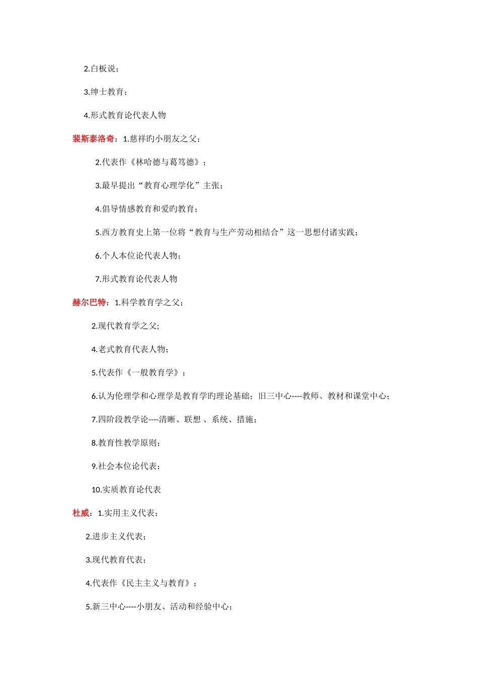 2025年教师招聘考试人物观点梳理_第3页