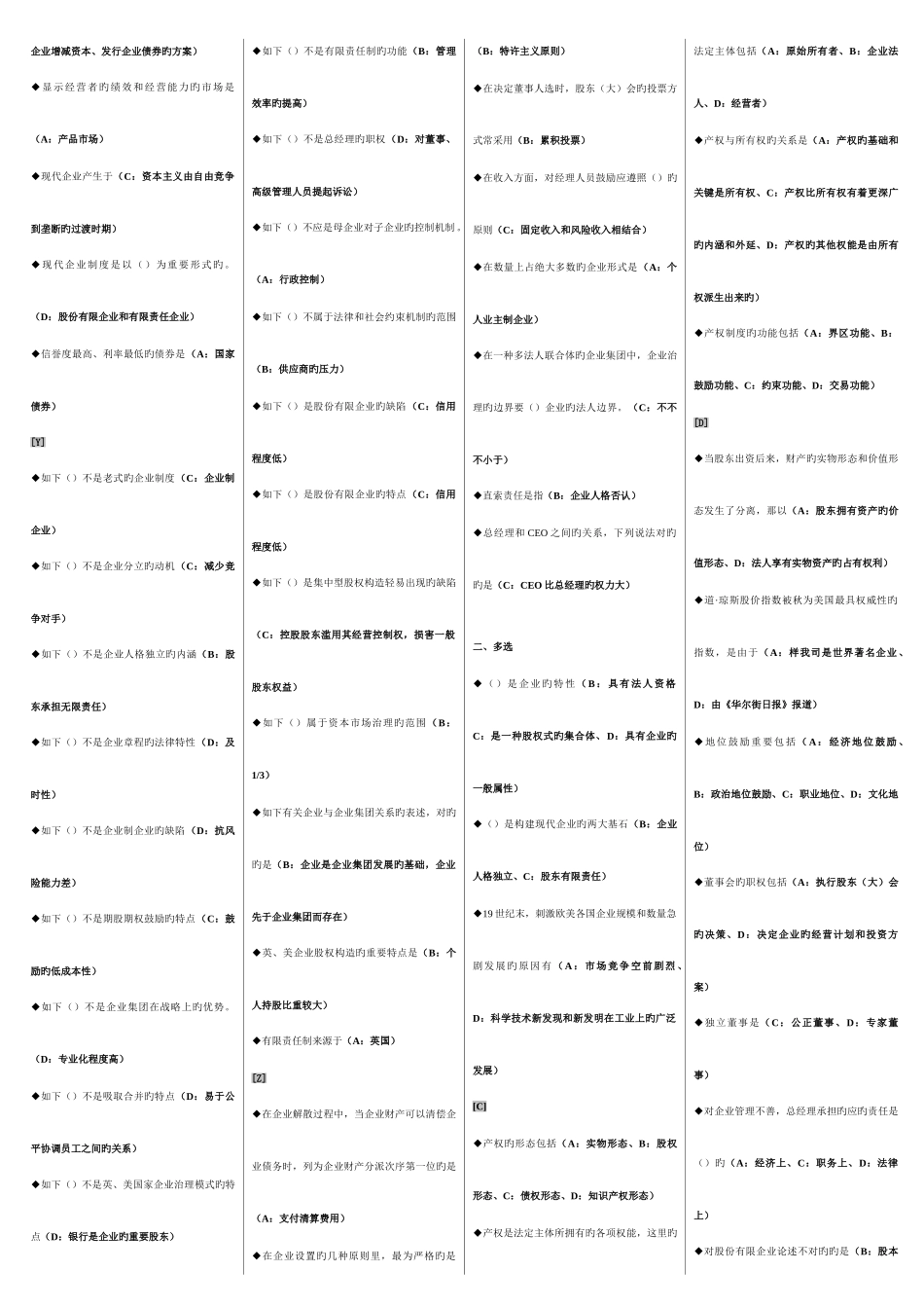 2025年电大公司概论网考复习题_第2页