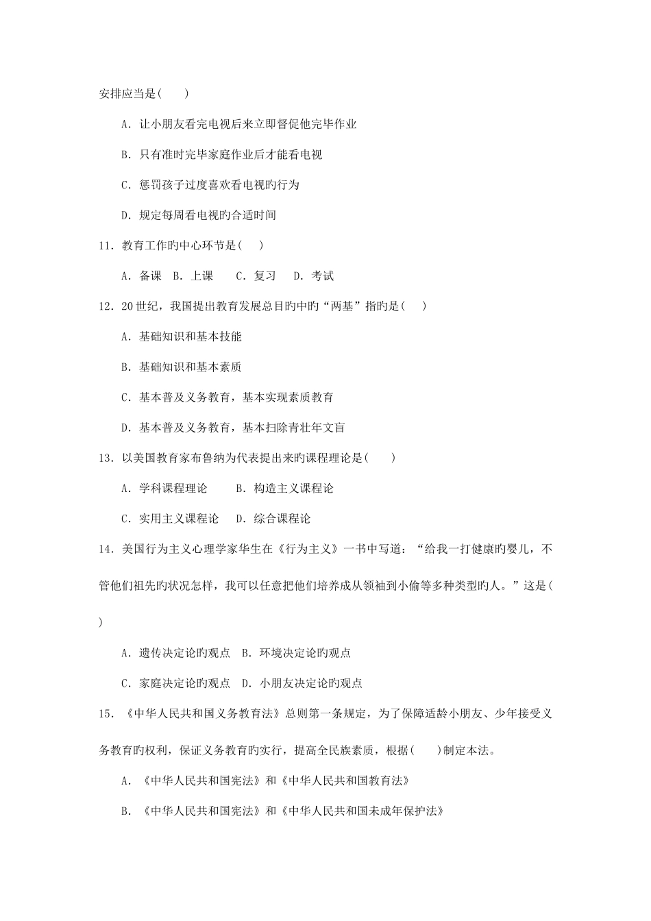 2025年教师招聘考试教育综合理论模拟题_第2页