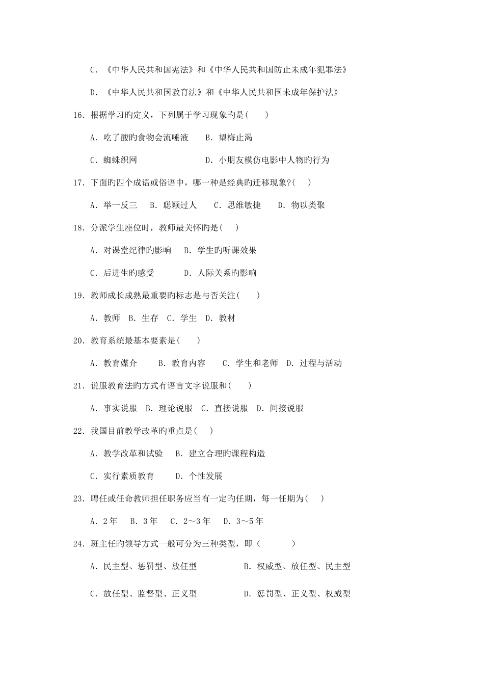 2025年教师招聘考试教育综合理论模拟题_第3页