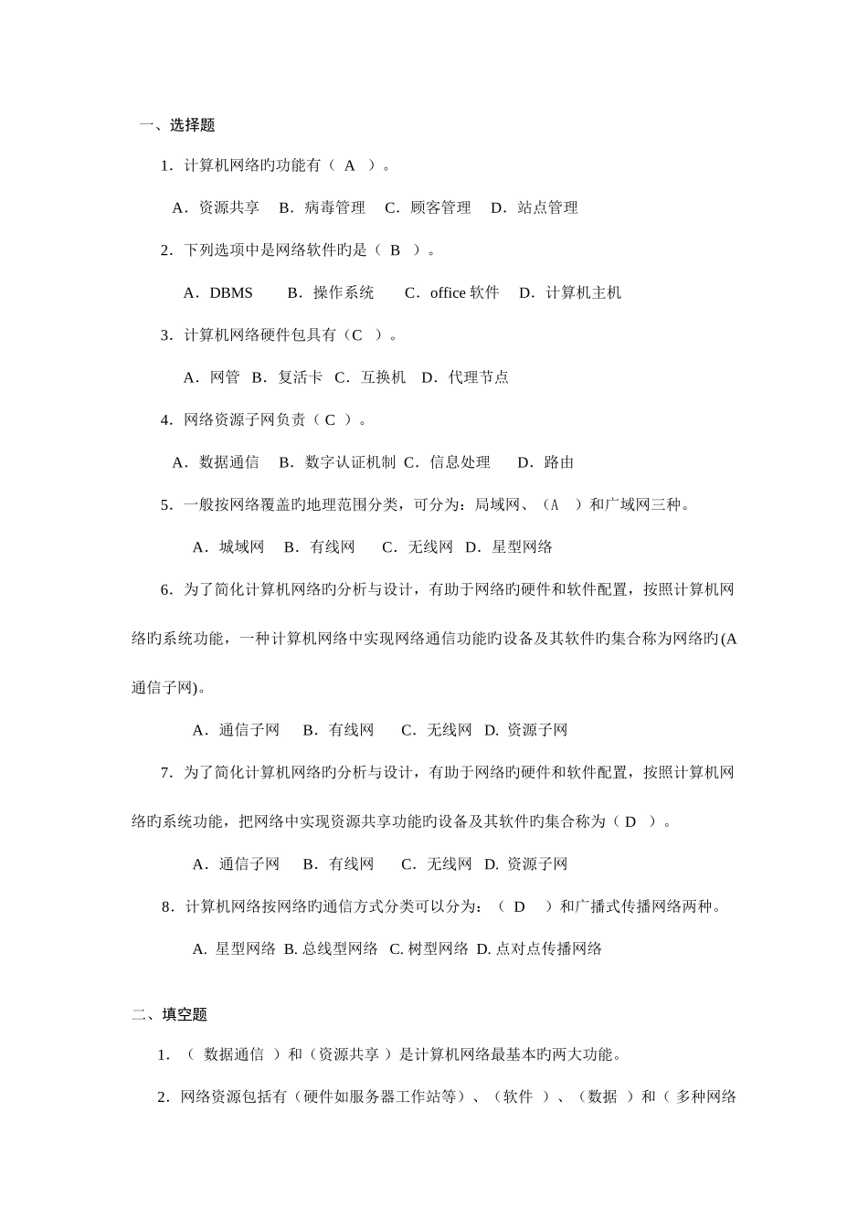 2025年春计算机网络本科形成性作业册_第1页