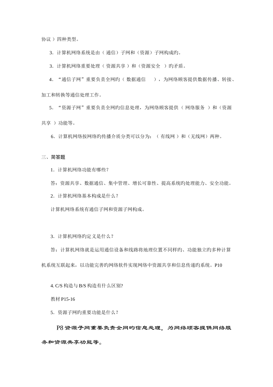 2025年春计算机网络本科形成性作业册_第2页