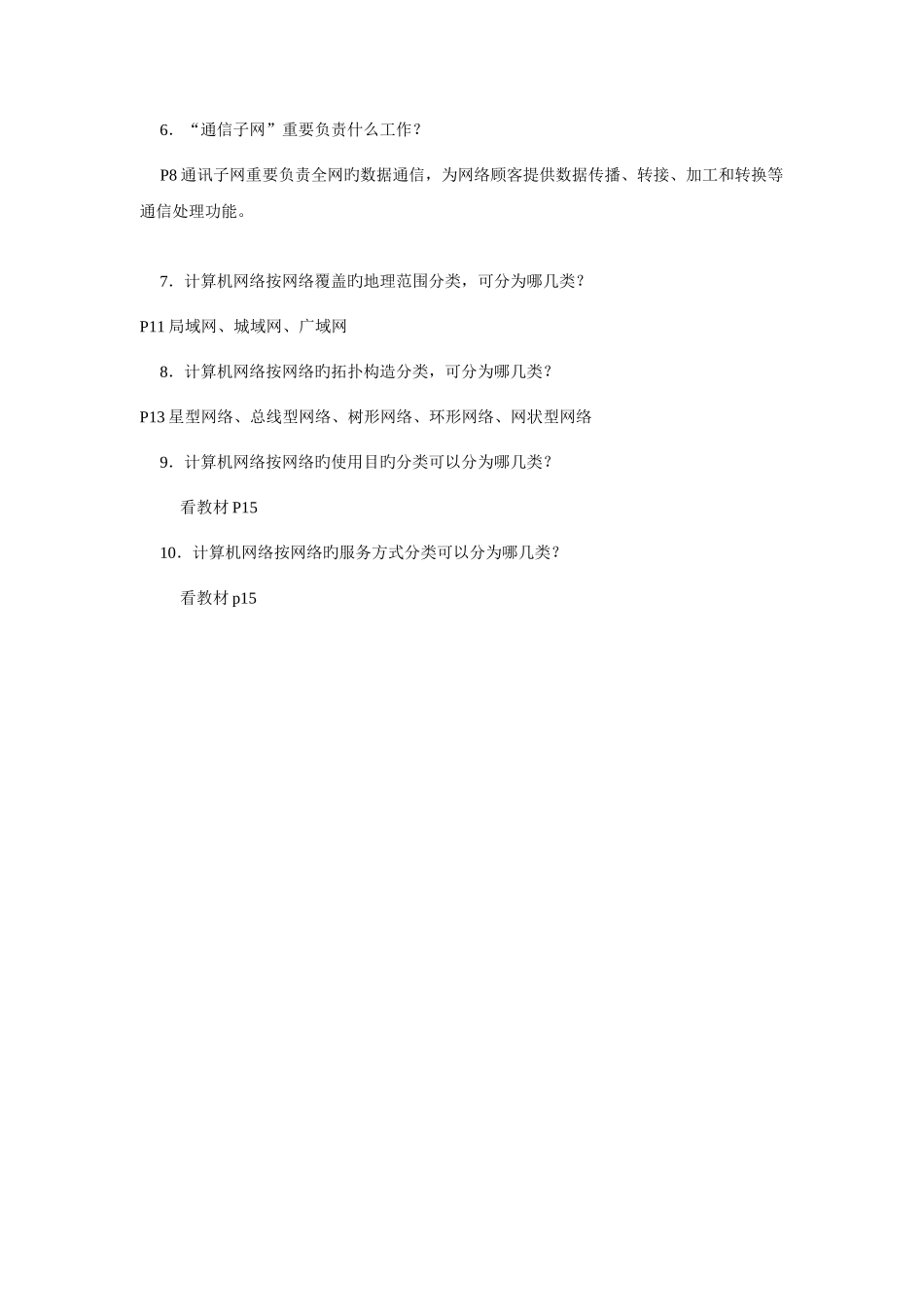 2025年春计算机网络本科形成性作业册_第3页