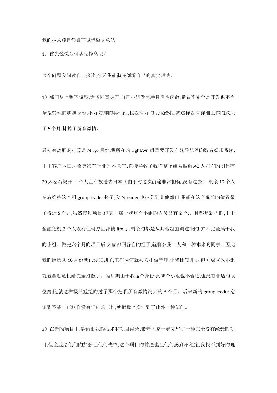 2025年我的技术项目经理面试经验大总结_第1页