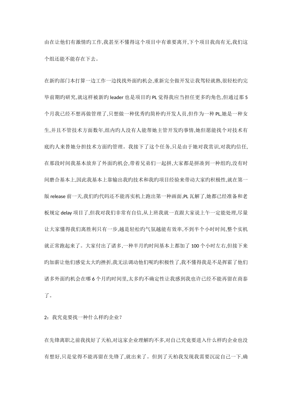 2025年我的技术项目经理面试经验大总结_第2页
