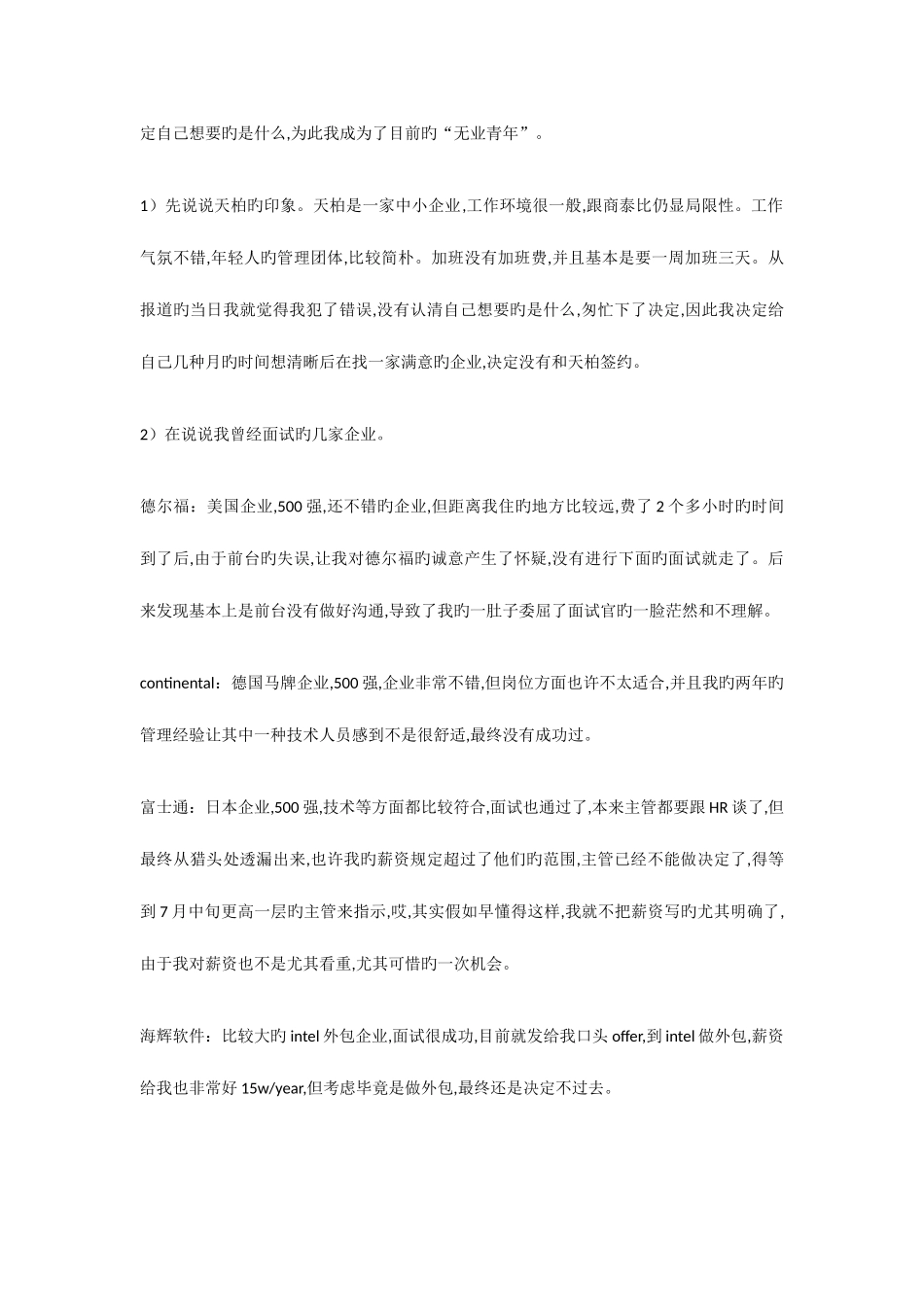 2025年我的技术项目经理面试经验大总结_第3页