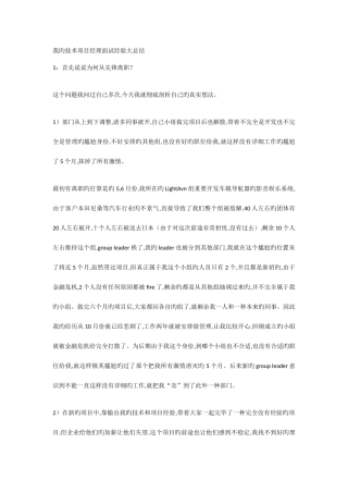 2025年我的技术项目经理面试经验大总结