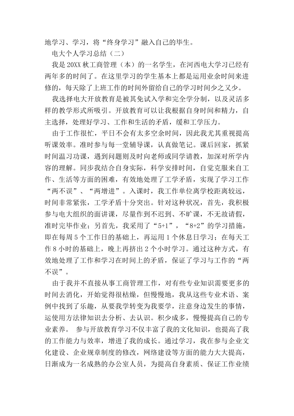 2025年电大个人学习总结上课讲义_第2页