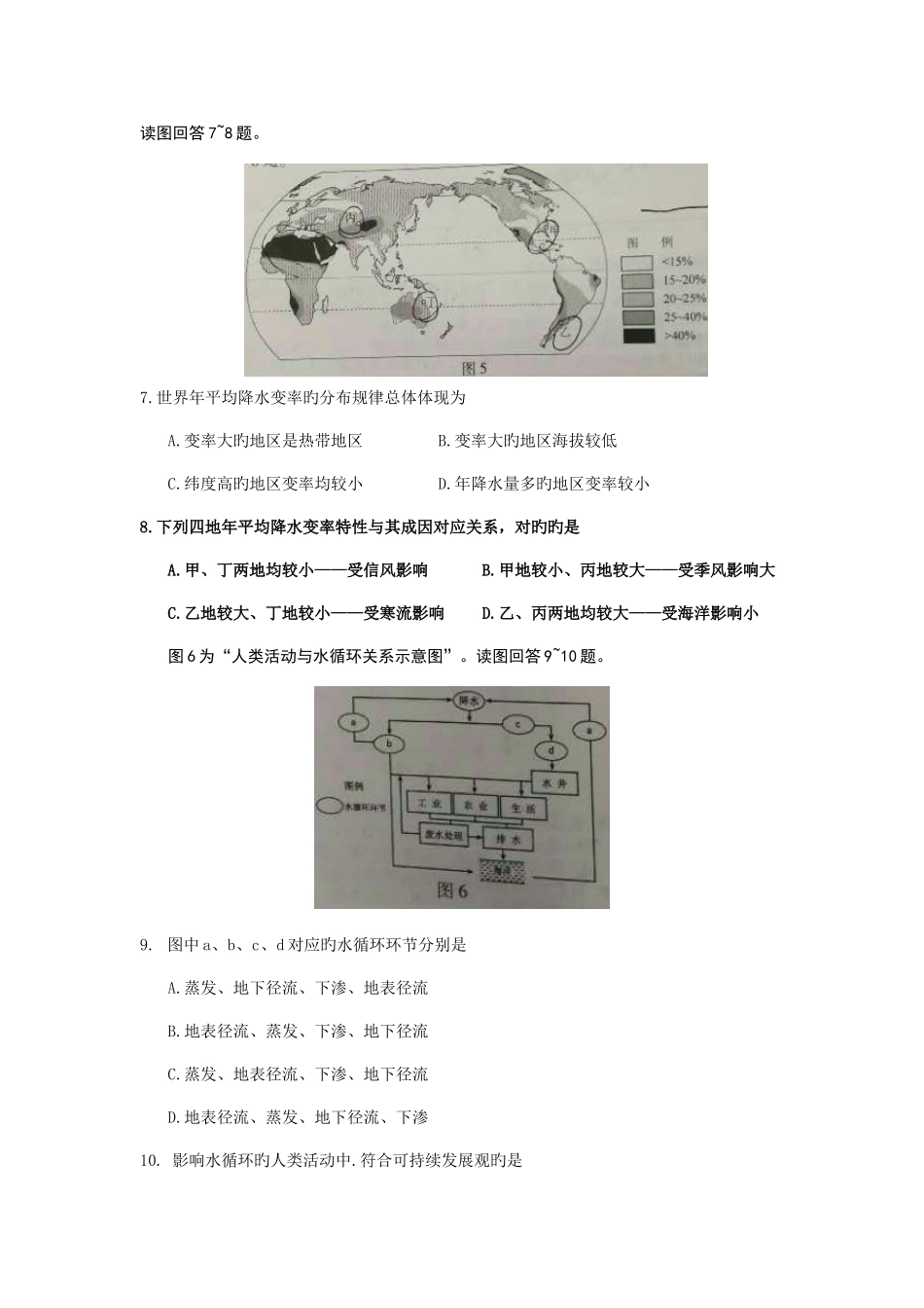2025年江苏省至普通高中学业水平测试必修科目地理试题及答案版_第3页