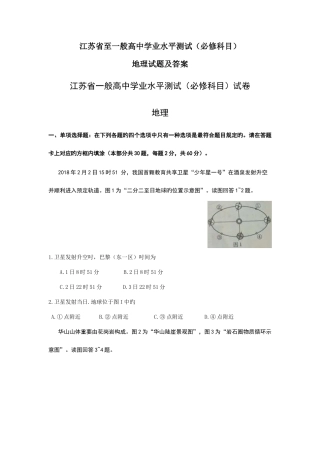 2025年江苏省至普通高中学业水平测试必修科目地理试题及答案版