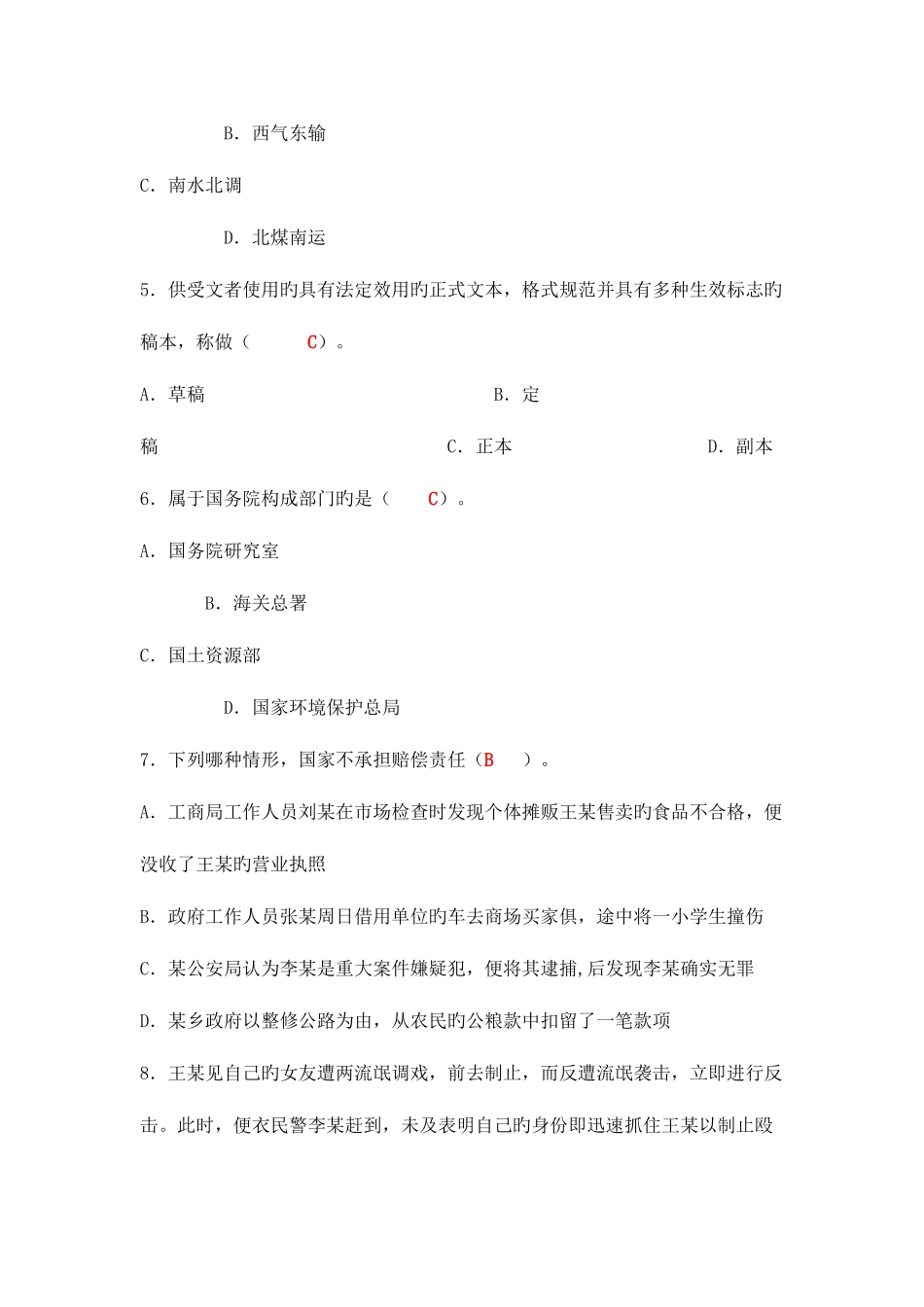 2025年江苏农村信用社考试标准预测试卷二_第2页