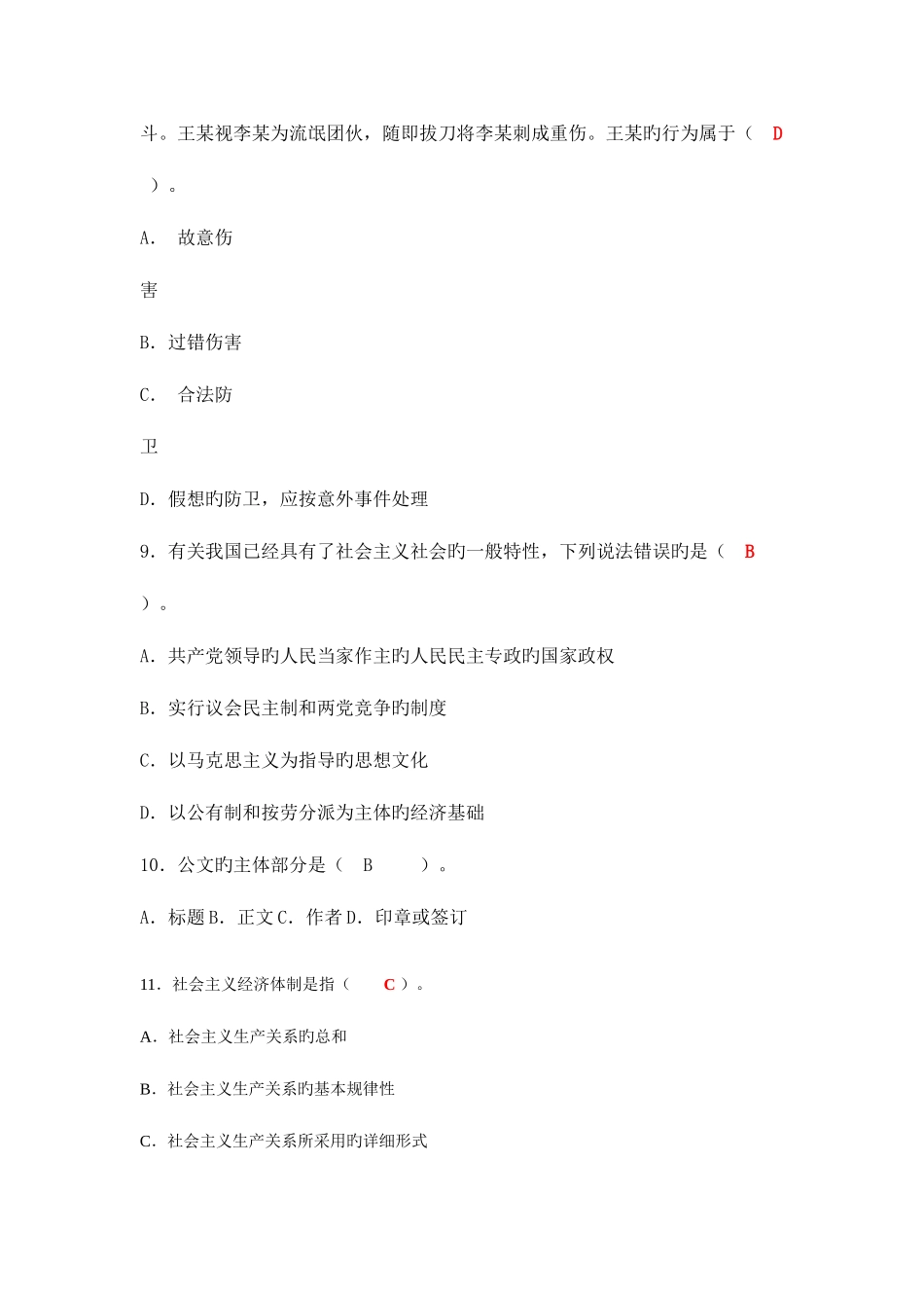 2025年江苏农村信用社考试标准预测试卷二_第3页