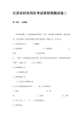 2025年江苏农村信用社考试标准预测试卷二
