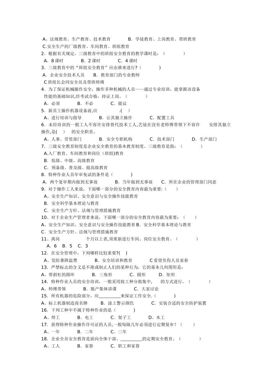 2025年安全生产管理知识试题_第2页