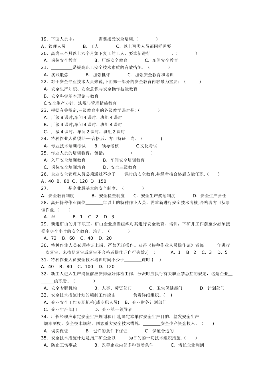 2025年安全生产管理知识试题_第3页