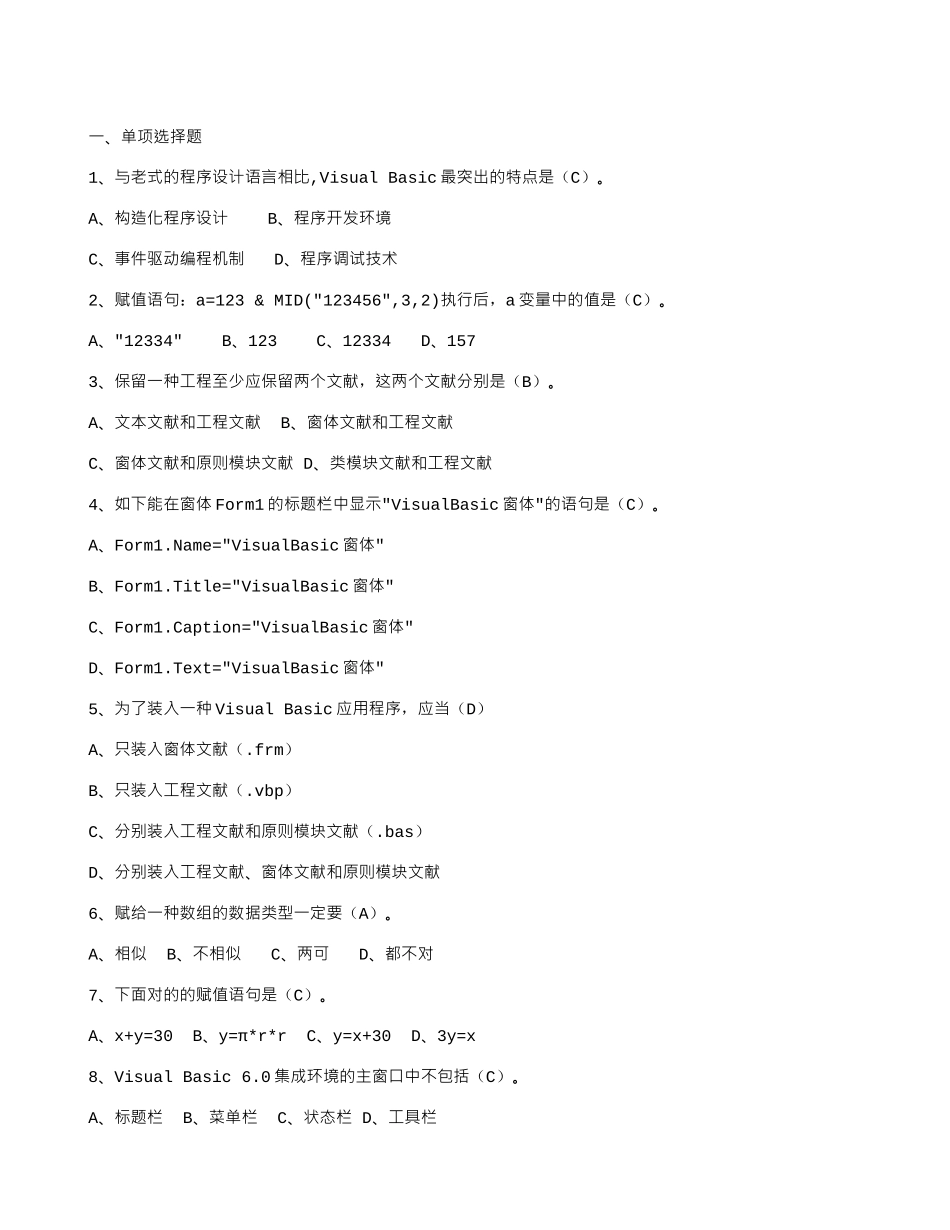 2025年大学VB考试题库_第1页