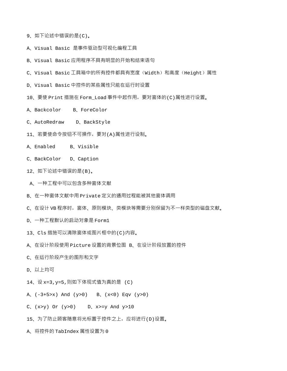 2025年大学VB考试题库_第2页