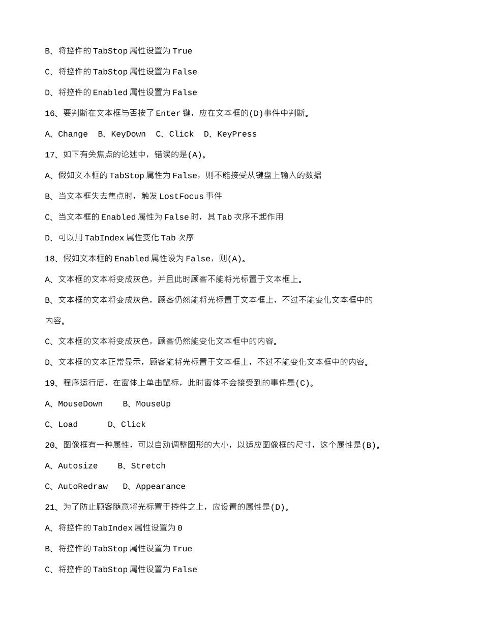 2025年大学VB考试题库_第3页