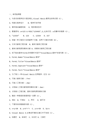 2025年大学VB考试题库
